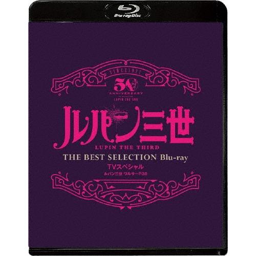 ルパン三世 ワルサーP38 TVスペシャル THE BEST SELECTION Blu-ray Disc | 