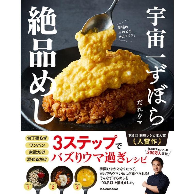 だれウマ 宇宙一ずぼら絶品めし Book | 