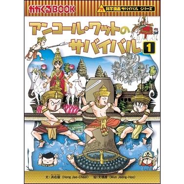 洪在徹 アンコール・ワットのサバイバル1 Book | 