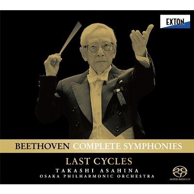 朝比奈隆 ベートーヴェン: 交響曲全集(2000年録音) -20世紀最後のチクルス完全版-＜タワーレコード限定＞ SACD Hybrid | 