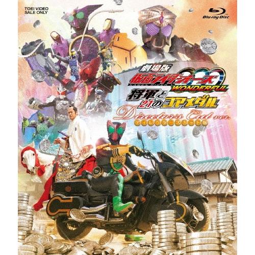 劇場版 仮面ライダーOOO(オーズ) WONDERFUL 将軍と21のコアメダル ディレクターズカット版 Blu-ray Disc | 