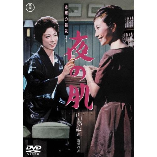 赤坂の姉妹より 夜の肌 DVD | 