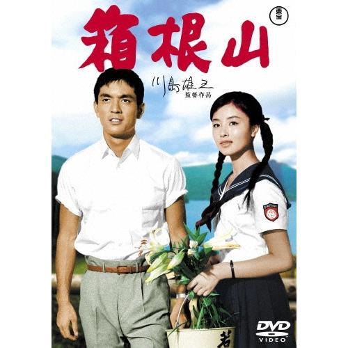 箱根山 DVD | 