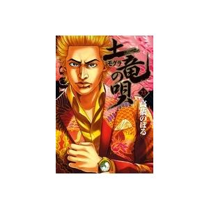 高橋のぼる 土竜(モグラ)の唄 (73) COMIC : タワーレコード Yahoo!店