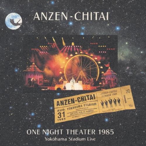 安全地帯 横浜スタジアムライヴ〜ONE NIGHT THEATER 1985 CD | 