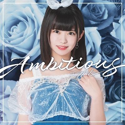 エラバレシ Ambitious＜朝倉ゆり盤＞ 12cmCD Single | 