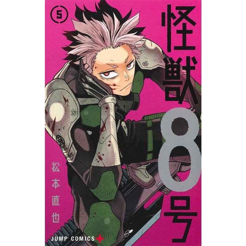 松本直也 怪獣8号 5 ジャンプコミックス COMIC | 