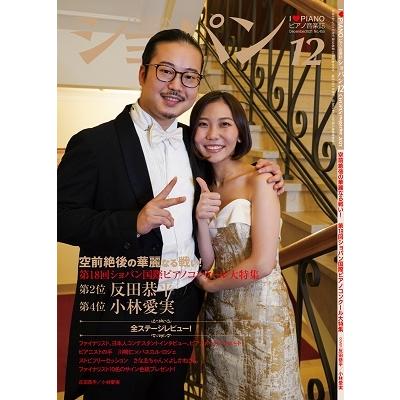 CHOPIN (ショパン) 2021年 12月号 [雑誌] Magazine | 