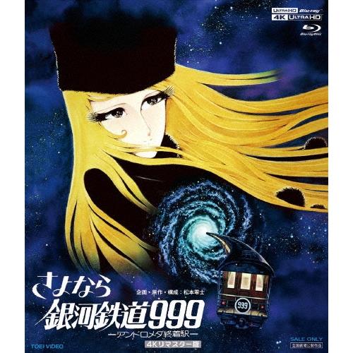 特注 さよなら銀河鉄道999 アンドロメダ終着駅 4kリマスター版 4k Ultra Hd Blu Ray Disc Blu Ray Disc Ultra Hd アウトレットオンライン Fenglaze Com