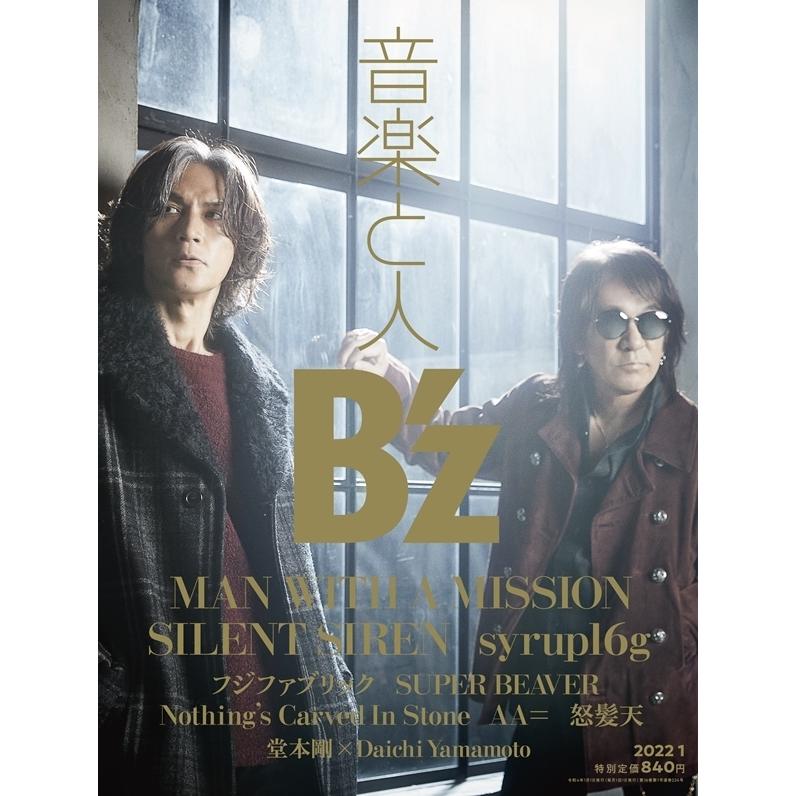 音楽と人 2022年 01月号 [雑誌] Magazine | 