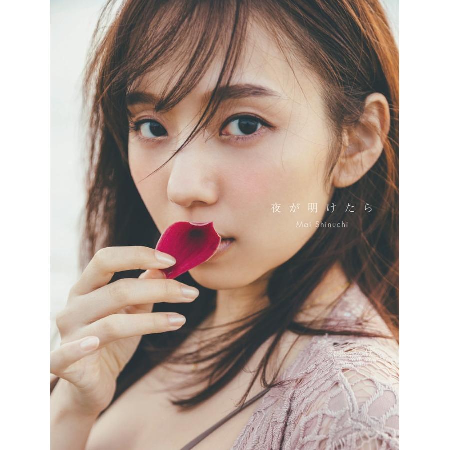 新内眞衣 乃木坂46 新内眞衣2nd写真集 夜が明けたら Book | 