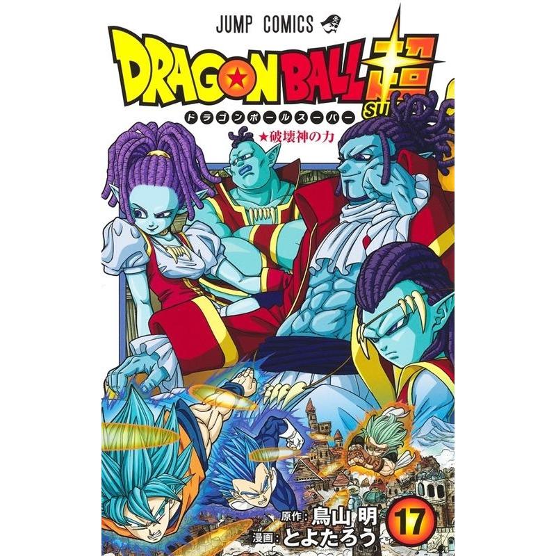 とよたろう ドラゴンボール超 17 ジャンプコミックス COMIC | 