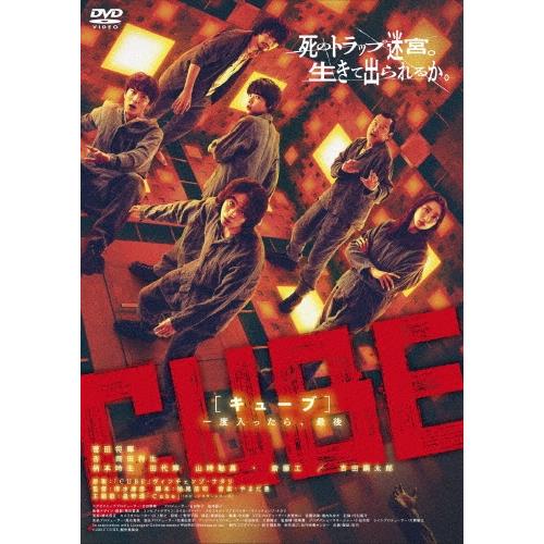CUBE 一度入ったら、最後 DVD | 