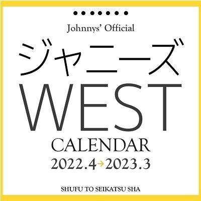 当店一番人気 ジャニーズwest ジャニーズ事務所公認 22 4 23 3カレンダー Calendar2 600円 Aynaelda Com