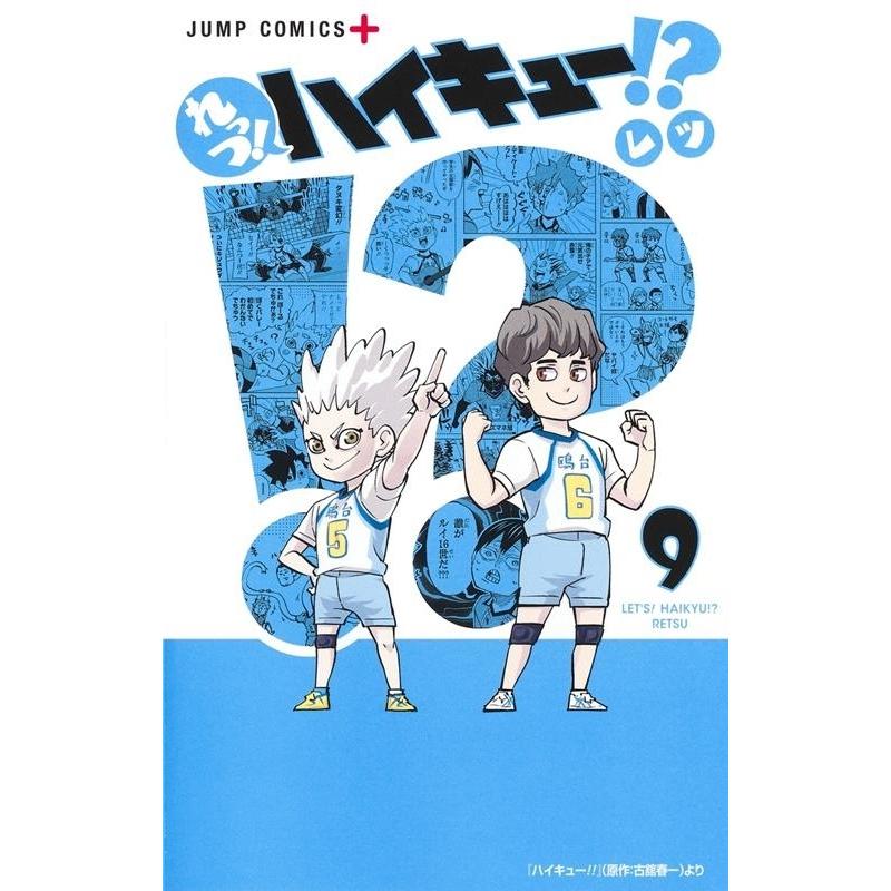 れっつ!ハイキュー! 漫画 レツ/れっつ! ハイキュー!? 7 れっつ