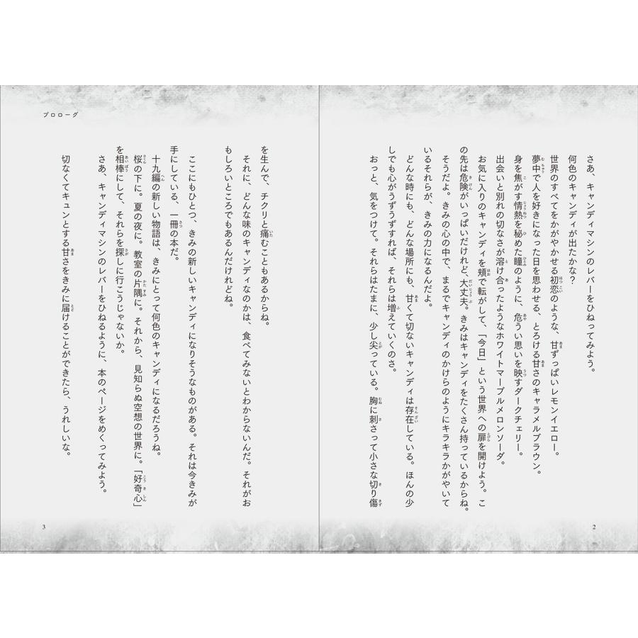 PHP研究所 ラストで君は「まさか!」と言う 切なすぎるキュン Book |  | 02