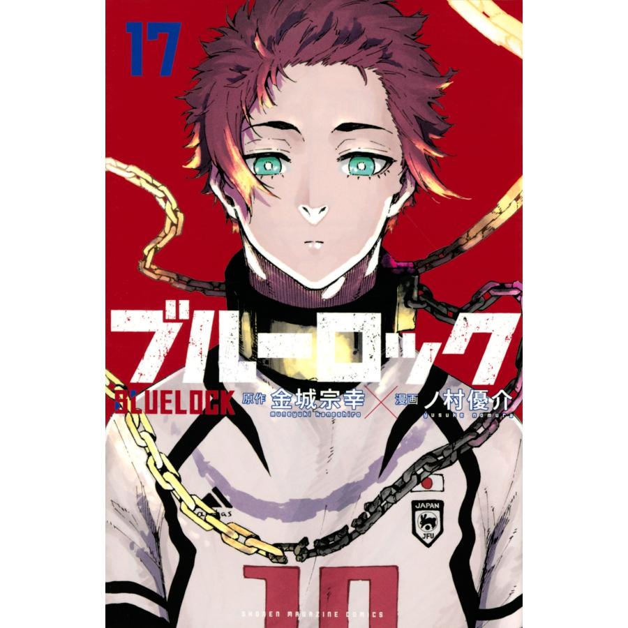 ノ村優介 ブルーロック(17) COMIC : タワーレコード Yahoo!店 - 通販  