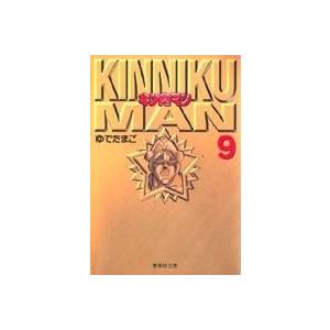 ゆでたまご キン肉マン 9 集英社文庫 (コミック版) COMIC | 