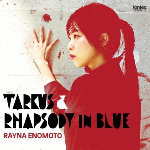 榎本玲奈 タルカス&ラプソディ・イン・ブルー CD | 