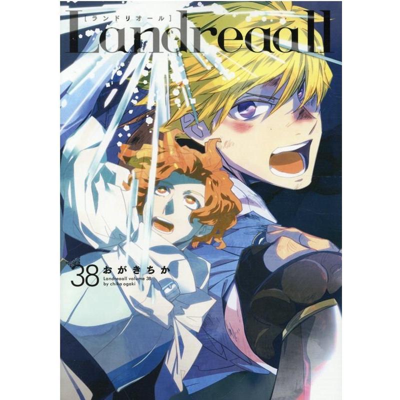おがきちか Landreaall 38 IDコミックス ZERO-SUMコミックス COMIC | 