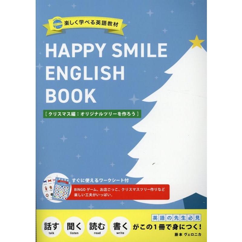 藤本ヴェロニカ HAPPY SMILE ENGLISH BOOK クリスマス 楽しく学べる英語教材 Book | 