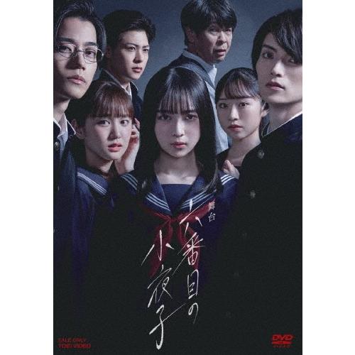 鈴木絢音 舞台「六番目の小夜子」 DVD | 