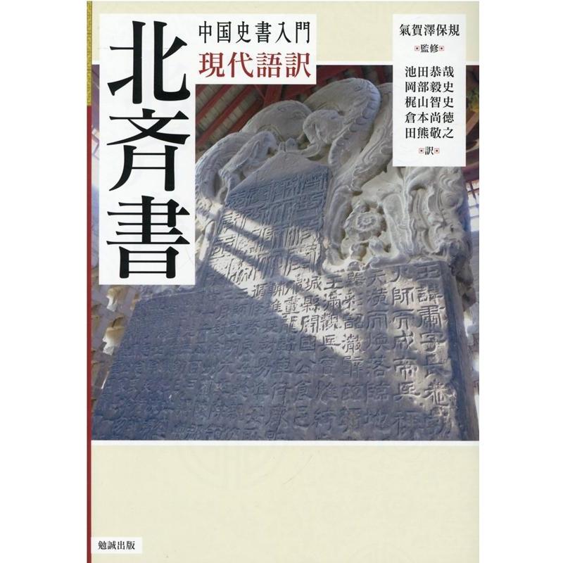 新国姓爺合戦物語り 下 / 福住 信邦 / 講談社 軍記物語と合戦の心性