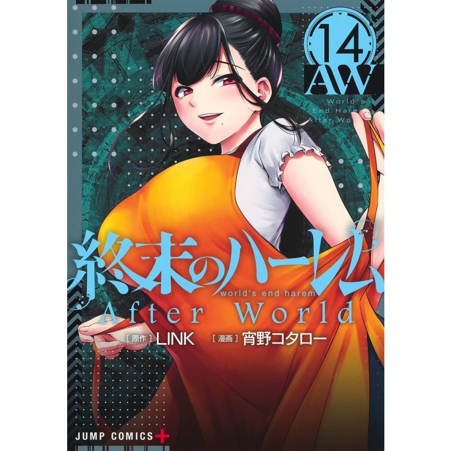 宵野コタロー 終末のハーレム 14 ジャンプコミックス COMIC | 