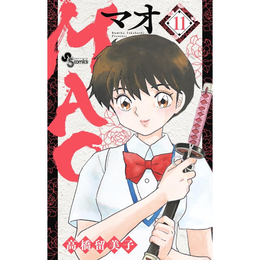 高橋留美子 MAO (11) COMIC | 
