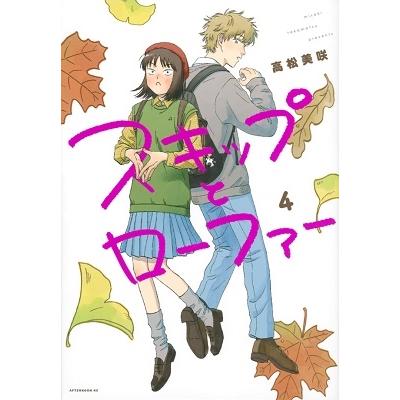 高松美咲 スキップとローファー(4) COMIC | 