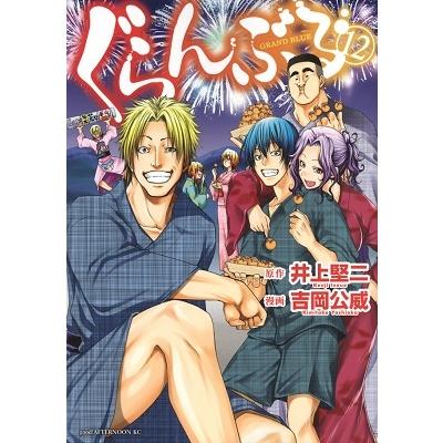吉岡公威 ぐらんぶる(12) COMIC | 