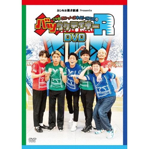 Various Artists さや香・ラニーノーズ・ネイビーズアフロのバツウケテイナーR＜完全初回生産限定版＞ DVD | 