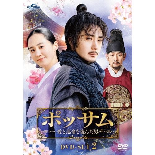 ポッサム〜愛と運命を盗んだ男〜 DVD-SET2 DVD | 