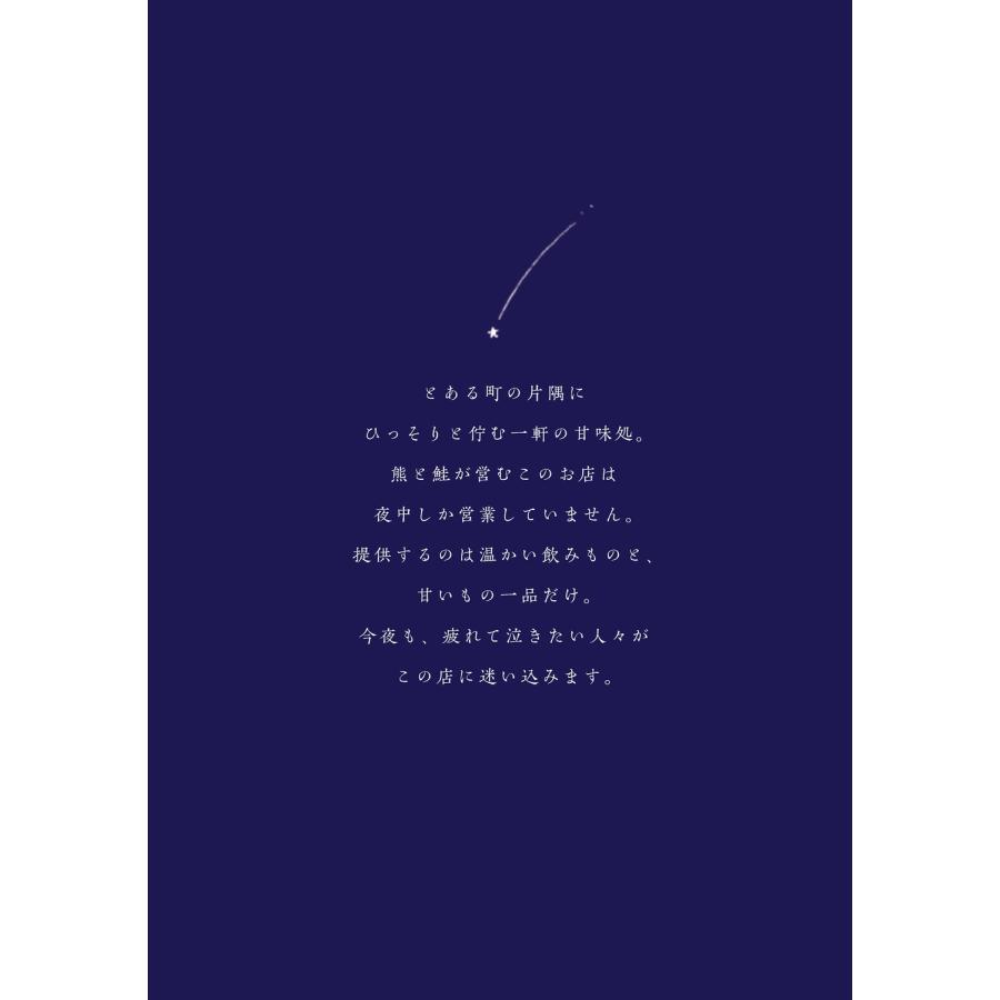 中山有香里 泣きたい夜の甘味処 Book |  | 02
