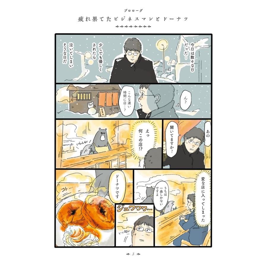 中山有香里 泣きたい夜の甘味処 Book |  | 03