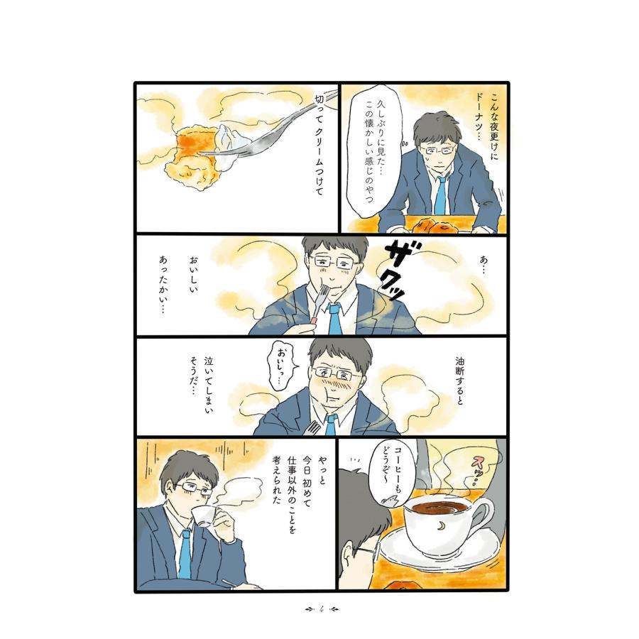 中山有香里 泣きたい夜の甘味処 Book |  | 04