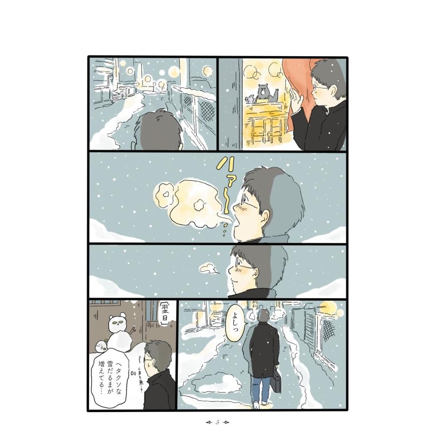 中山有香里 泣きたい夜の甘味処 Book |  | 05