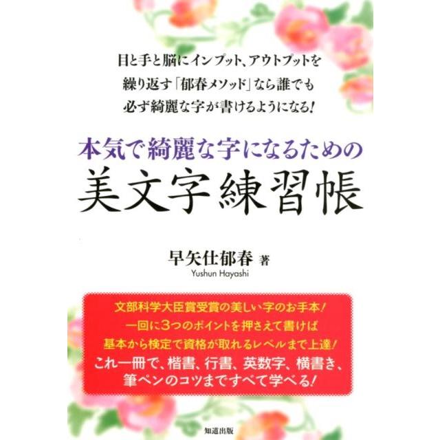 本気で綺麗な字になるための美文字練習 Book | 