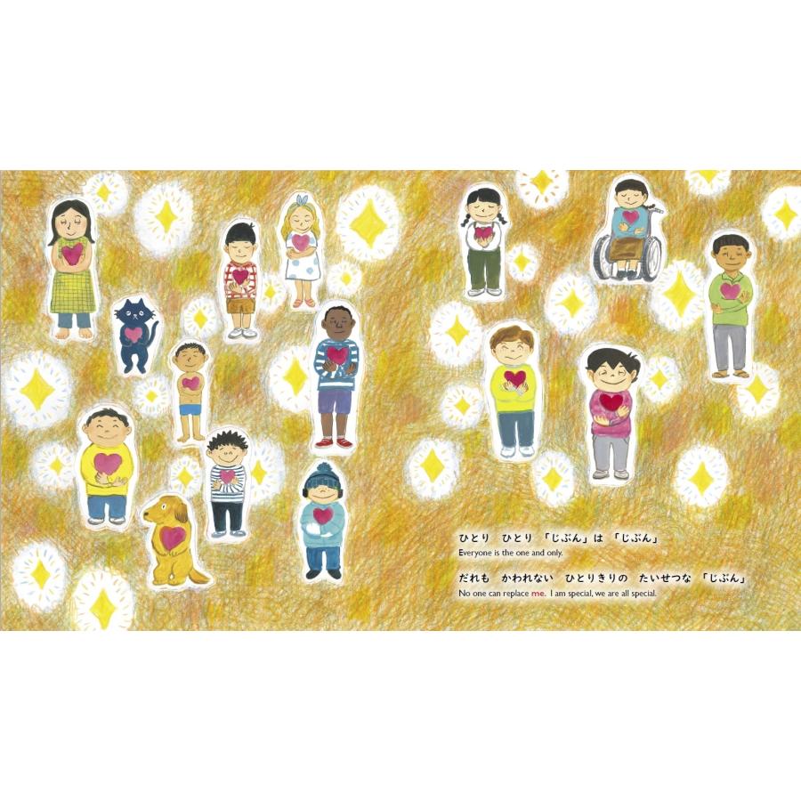 くすのきしげのり いいな「じぶん」! Book |  | 01