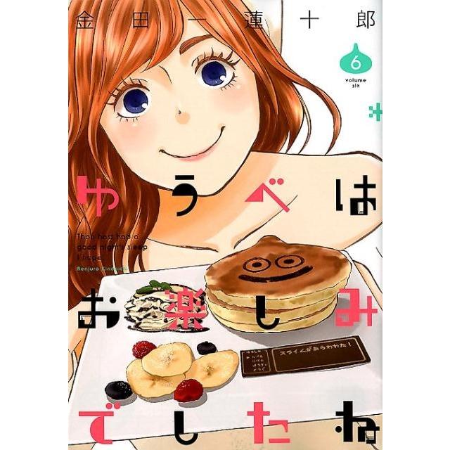 金田一蓮十郎 ゆうべはお楽しみでしたね 6 COMIC | 