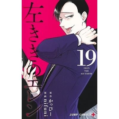 nifuni 左ききのエレン 19 ジャンプコミックス COMIC | 
