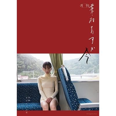 ND CHOW 月刊 華村あすか 今 Book | 