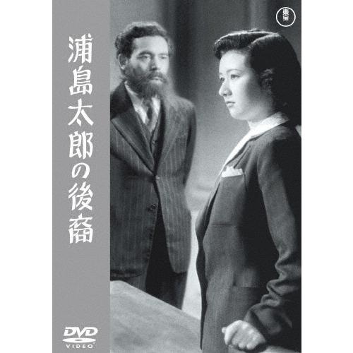 浦島太郎の後裔 DVD | 