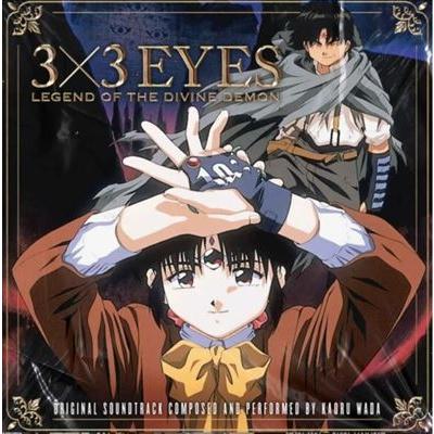 和田薫 3x3 Eyes: Legend of the Divine Demon＜Blue & Brown Vinyl＞ LP | 