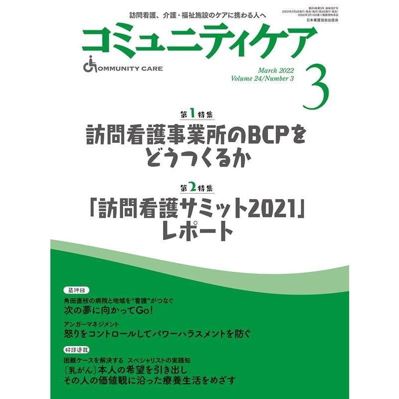 コミュニティケア 307号(2022年3月) Book | 