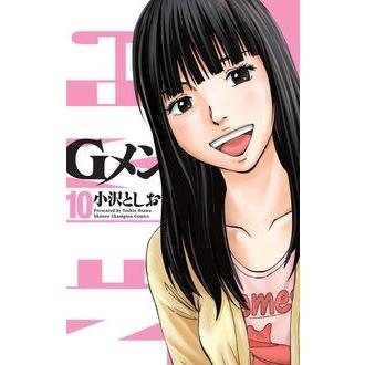 小沢としお Gメン 10 少年チャンピオン・コミックス COMIC | 