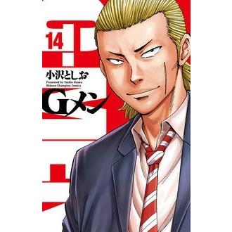小沢としお Gメン 14 少年チャンピオン・コミックス COMIC | 