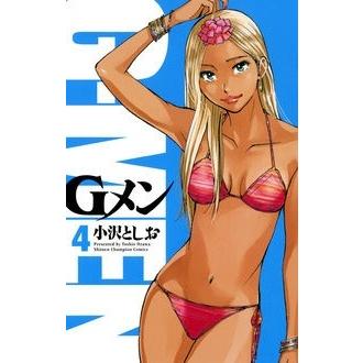 小沢としお Gメン 4 少年チャンピオン・コミックス COMIC | 