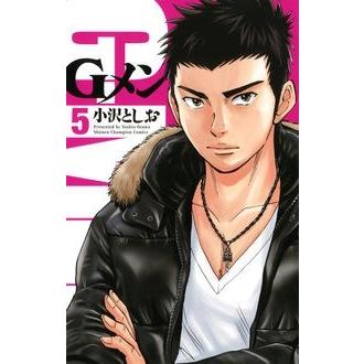 小沢としお Gメン 5 少年チャンピオン・コミックス COMIC | 