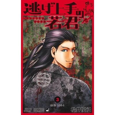 松井優征 逃げ上手の若君 3 COMIC | 